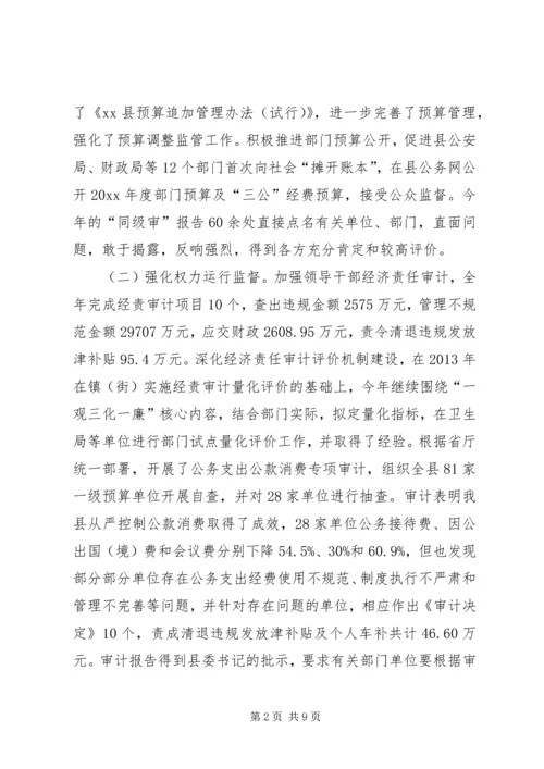 县审计局年度工作报告 (2).docx