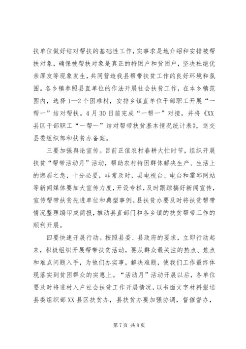 在全县社会帮带扶贫暨春季帮带活动月动员大会上的讲话.docx