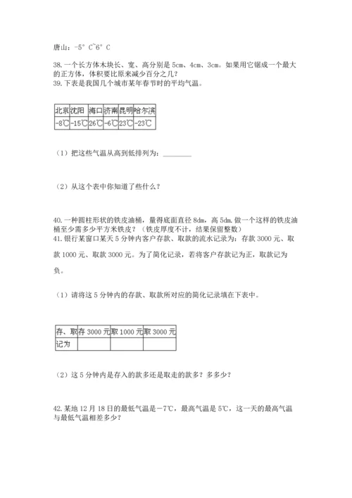 小升初数学应用题50道及完整答案【典优】.docx