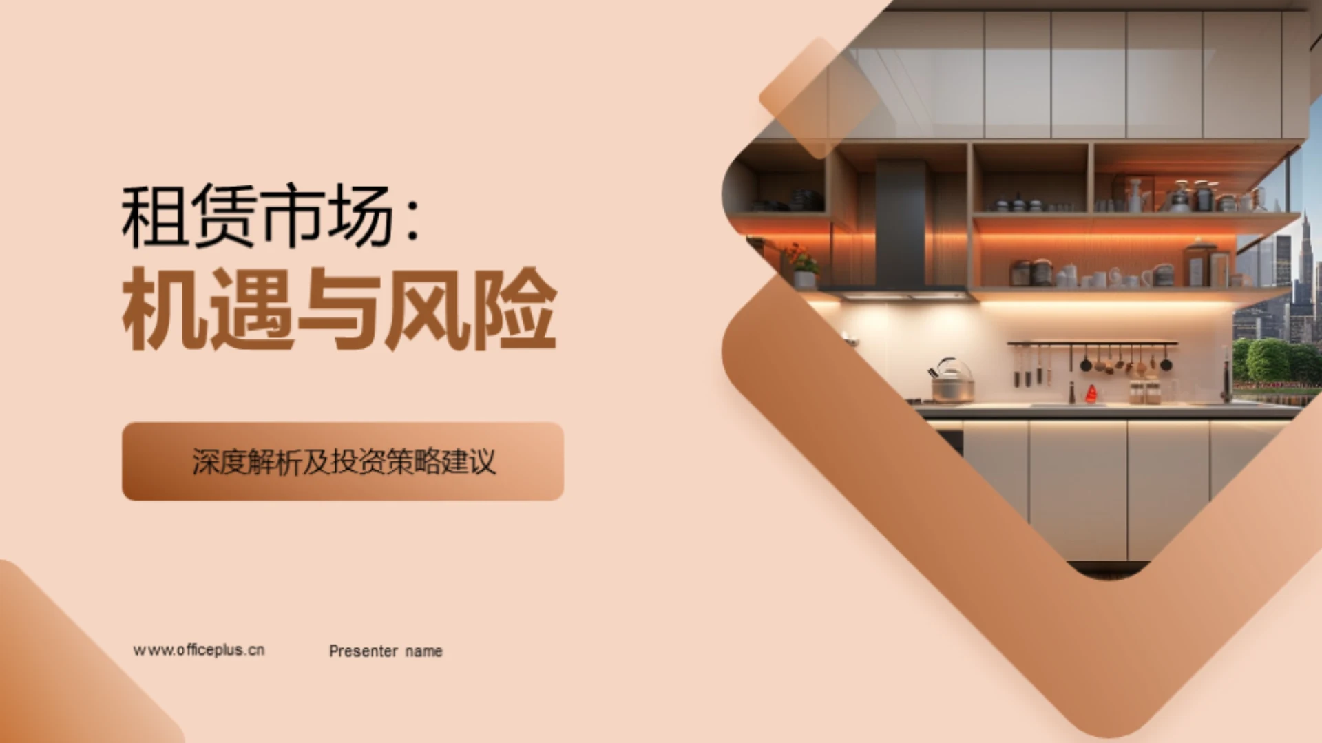 租赁市场:机遇与风险