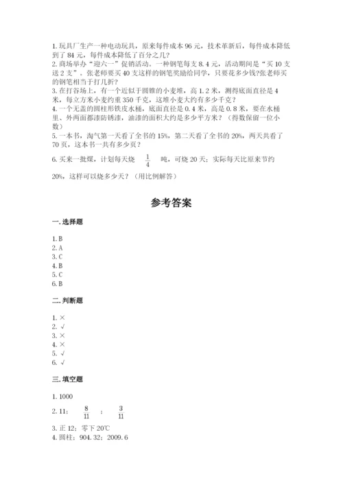 北师大版六年级下册数学期末测试卷含答案（巩固）.docx