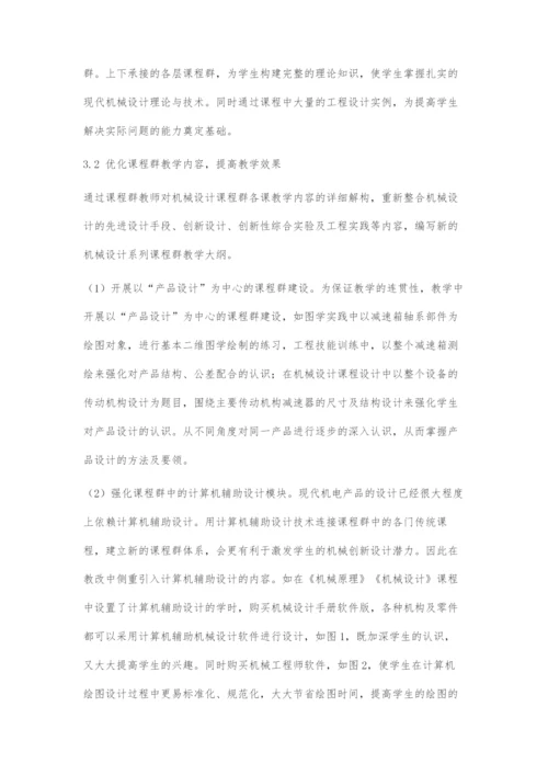 基于创新设计能力培养的机械设计课程群建设.docx