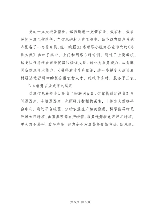 信息进村入户工程发展现状及对策.docx