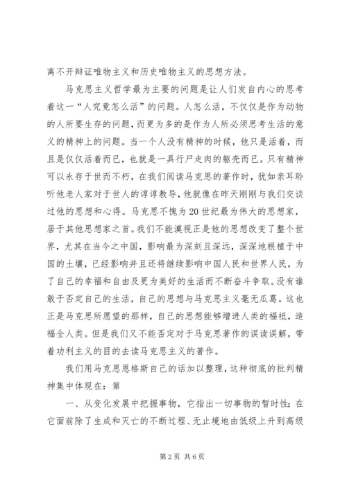 学习马克思经典著作心得体会 (5).docx