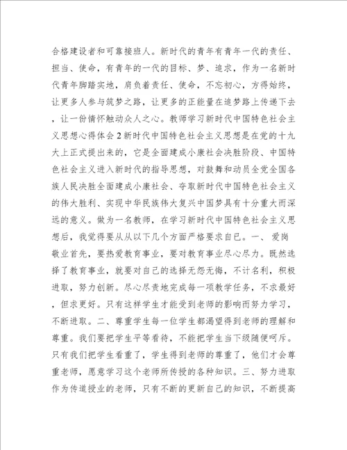 2022年关于学习新时代中国特色社会主义思想心得体会全文完整