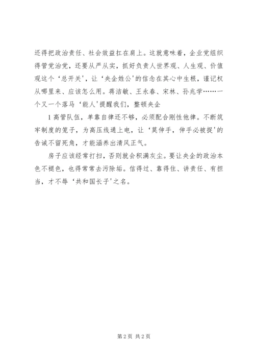 讲政治有信念党课讲稿6.docx
