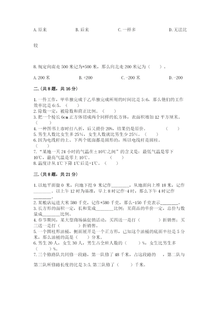 苏教版六年级数学小升初试卷附参考答案（研优卷）.docx