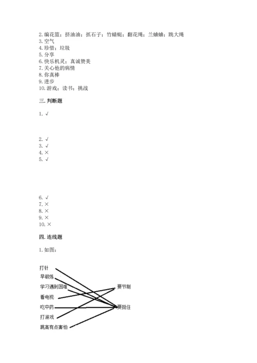 部编版二年级下册道德与法治 期末考试试卷附参考答案【培优】.docx