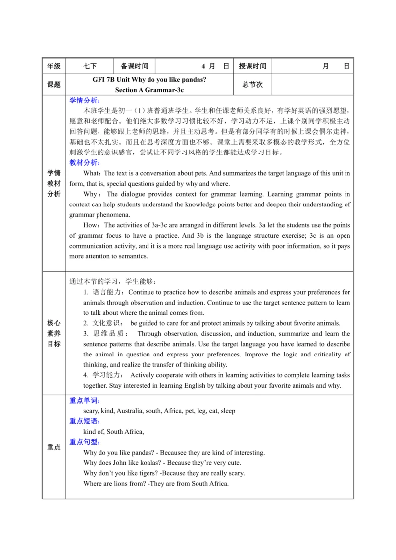 人教版英语七年级下册教案 Unit 5 Section A Grammar-3c