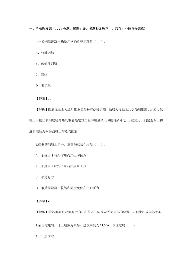 2023年二级建造师实物1.docx