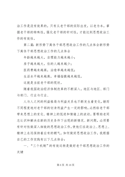 离休干部思想政治工作的体会(精选多篇) (2).docx