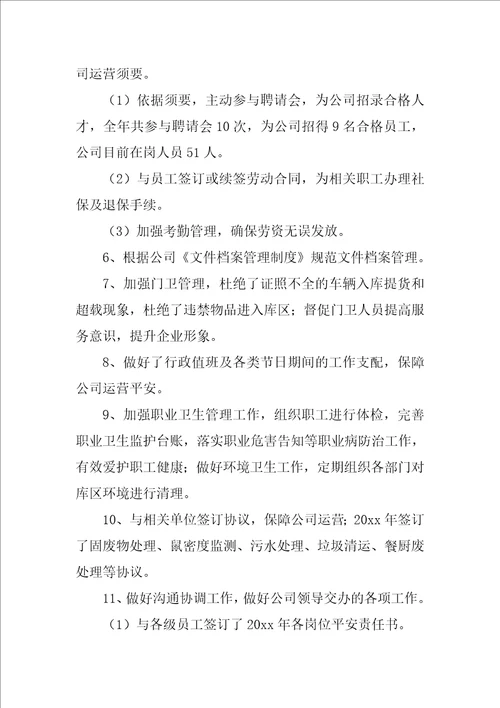 年终工作总结及明年工作计划万能个人年终工作总结