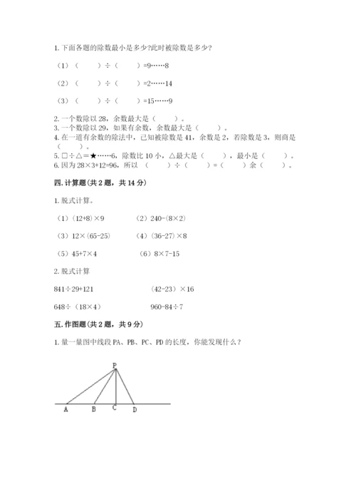 苏教版数学四年级上册期末测试卷精品【满分必刷】.docx