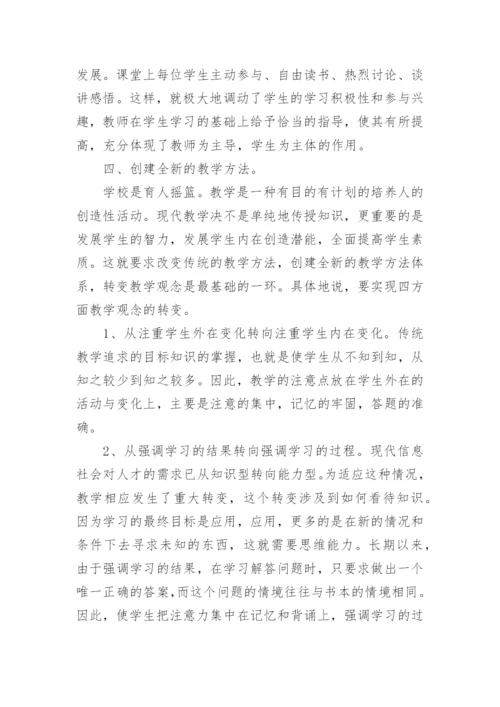 小学教育社会实践报告.docx