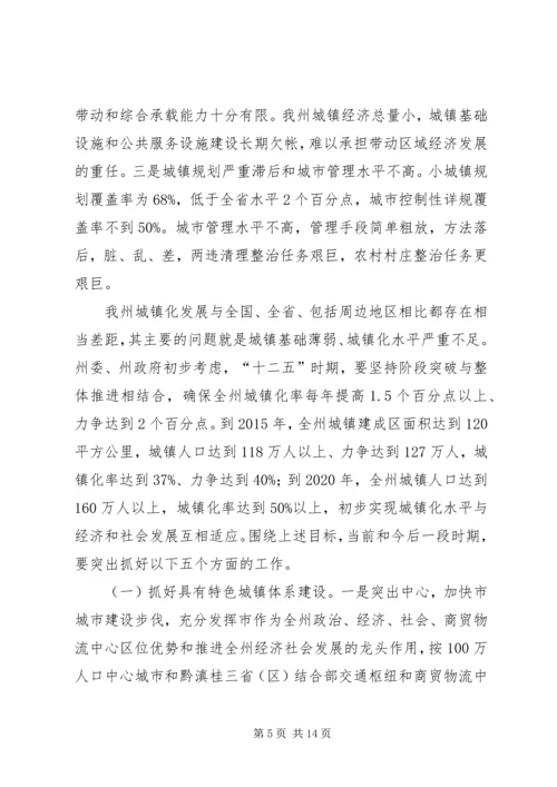 副州长在城镇化推进会的发言.docx