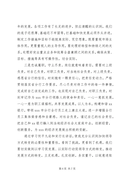 学习“何平九论”心得体会 (5).docx