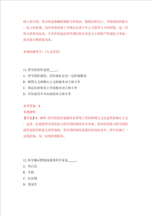 广西柳州市鱼峰区商务局公开招聘1人模拟考试练习卷和答案解析9