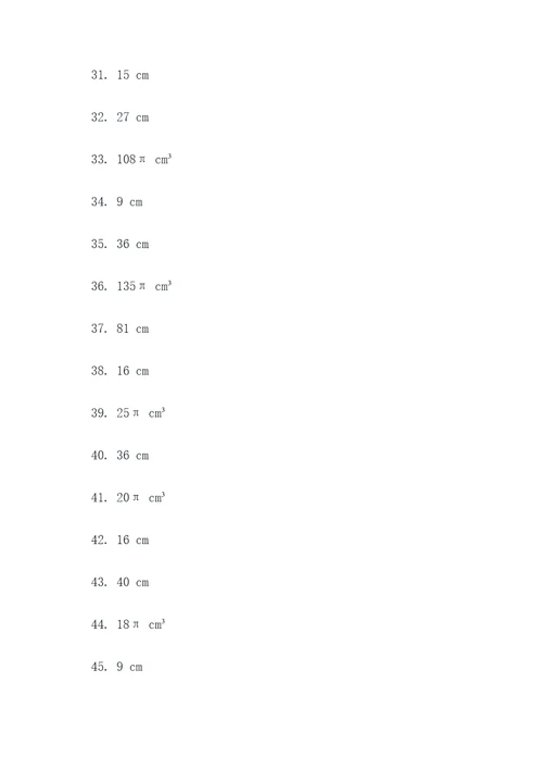圆柱体积与圆锥体积应用题