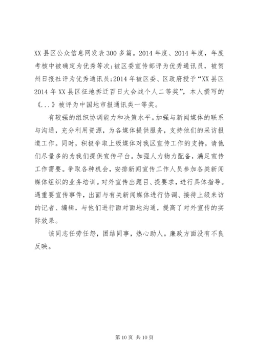 第一篇：工作调动个人现实表现材料×××同志个人现实表现材料.docx