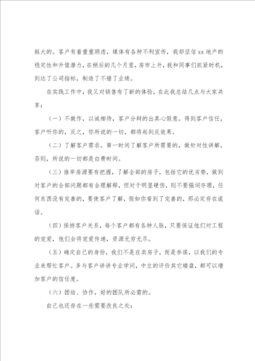 公司销售部员工个人工作总结