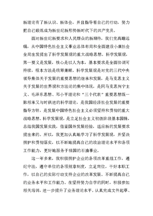 企业机关入党转正申请书