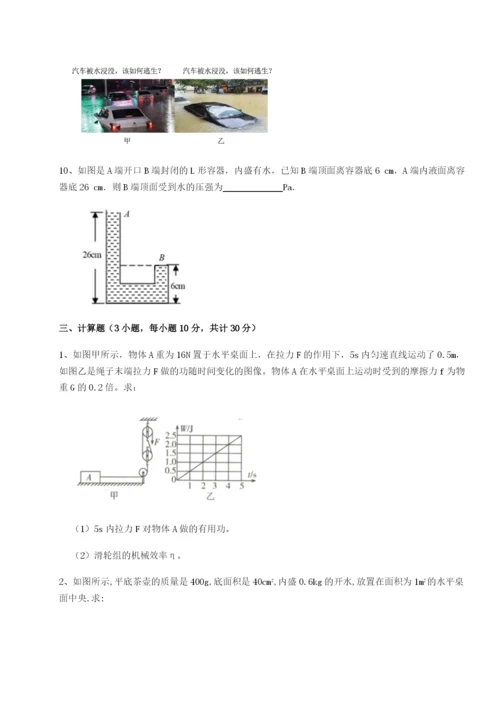 专题对点练习北京市第十五中学物理八年级下册期末考试专项测评A卷（解析版）.docx