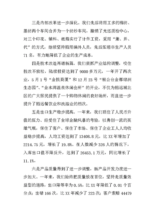 公司XX年年终总结表彰大会讲话稿 1