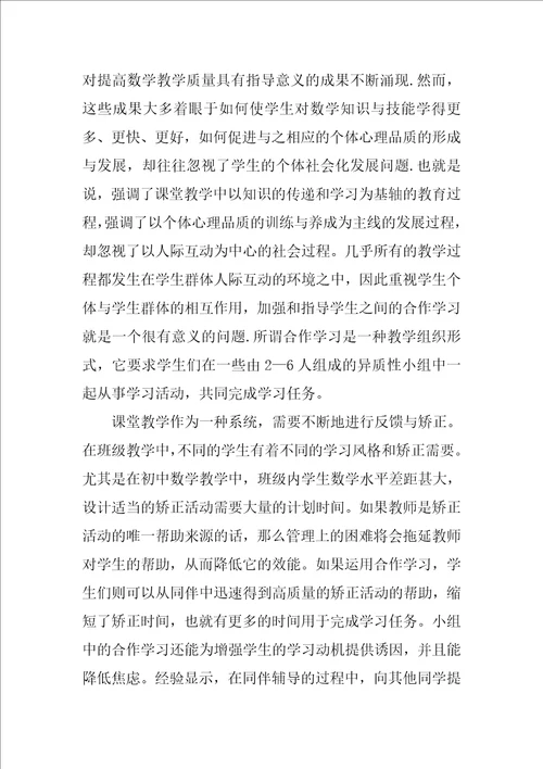 师范毕业生大学生实习报告