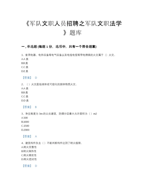 2022年河北省军队文职人员招聘之军队文职法学自测模拟题库带下载答案.docx