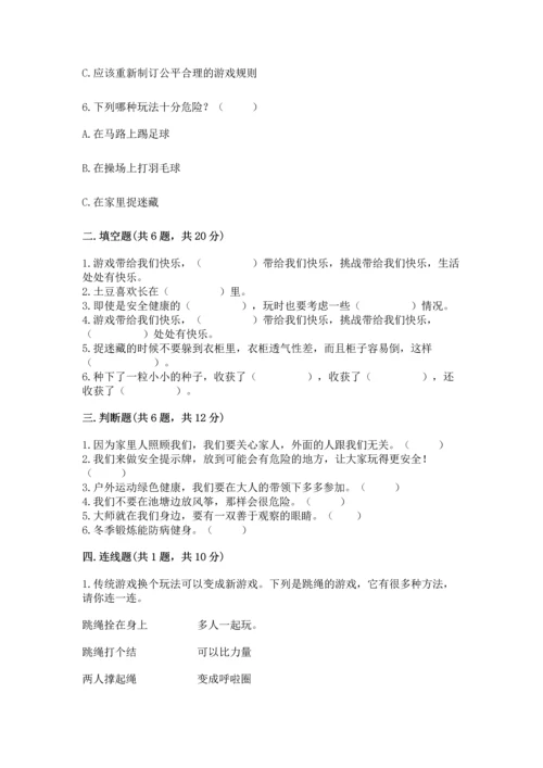 新部编版二年级下册道德与法治期中测试卷（培优b卷）.docx