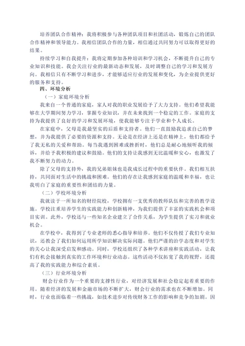 大学生职业规划书