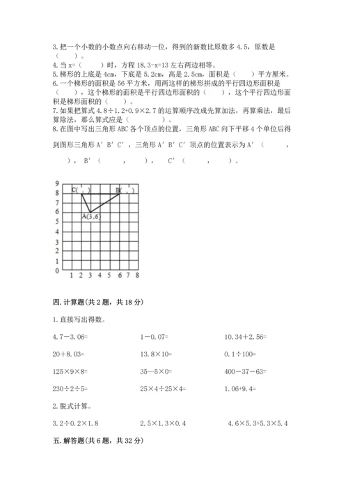 小学五年级上册数学期末考试试卷及答案（历年真题）.docx