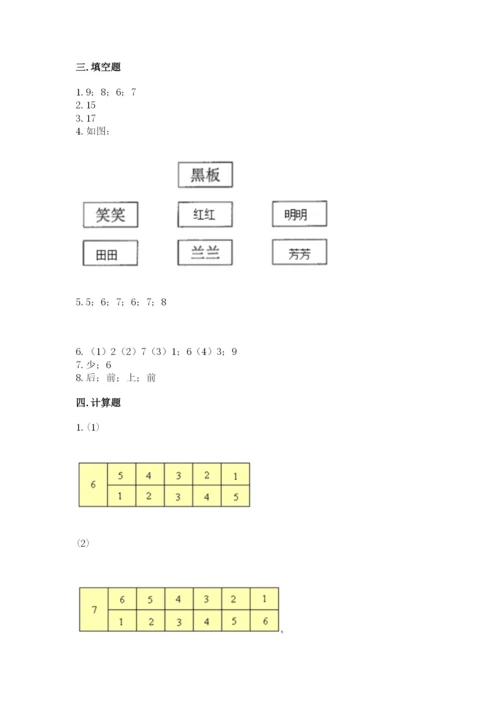人教版一年级上册数学期末测试卷精品【各地真题】.docx