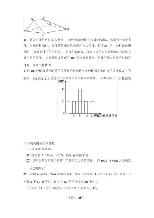 2016高考全国1数学试卷及解析.docx