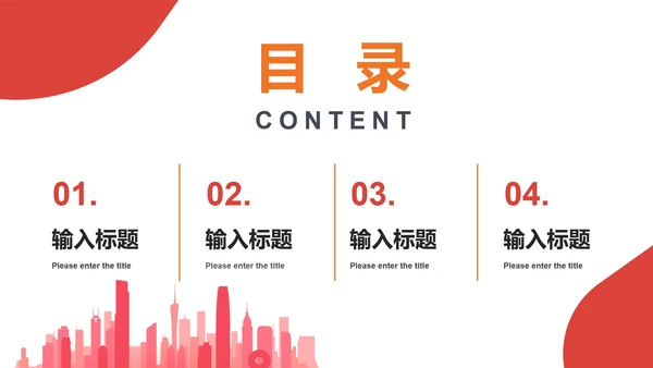 红色简约实景地产行业招标投标PPT模板
