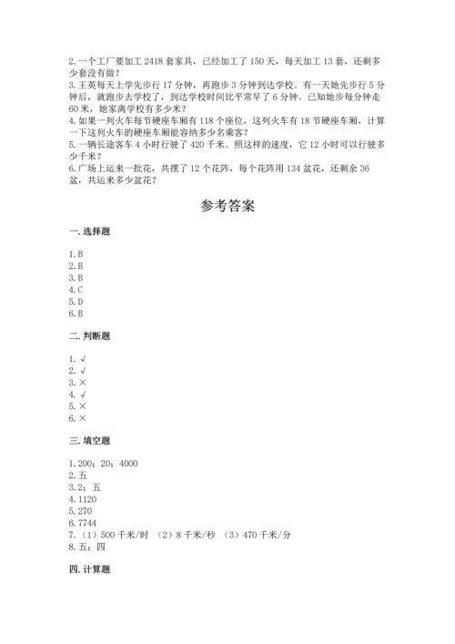 冀教版四年级下册数学第三单元 三位数乘以两位数 测试卷附参考答案【培优b卷】.docx