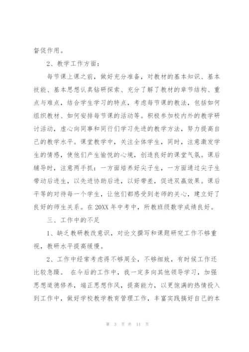 教师个人述职报告参考模板.docx