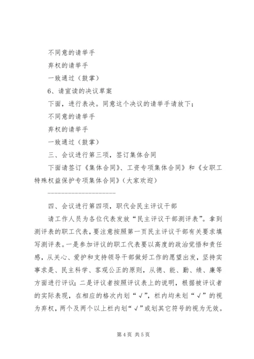 三次职代会主持词 (2).docx