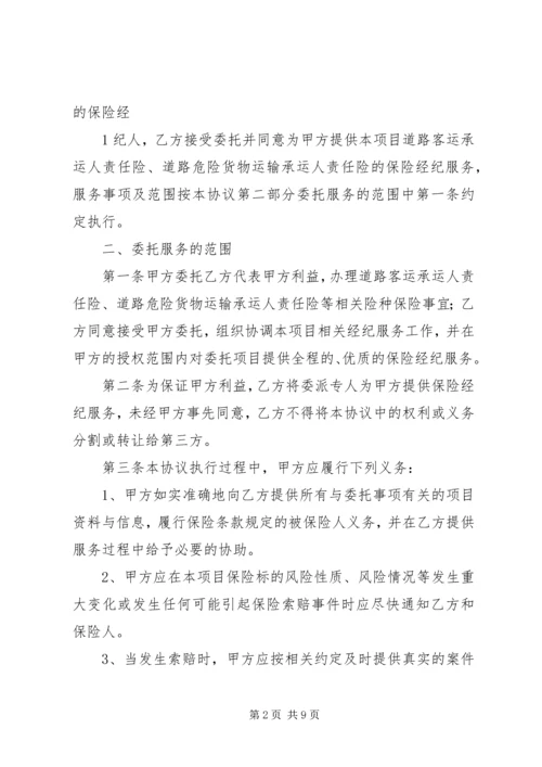 保险经纪机构基本服务标准 (5).docx