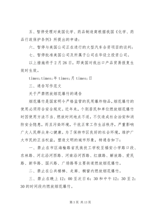 公文写作的十三种范文.docx