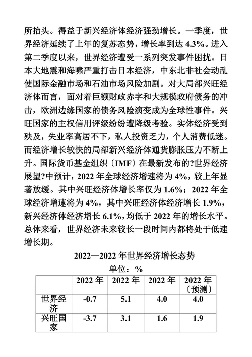 当前我国经济形势和工作思路