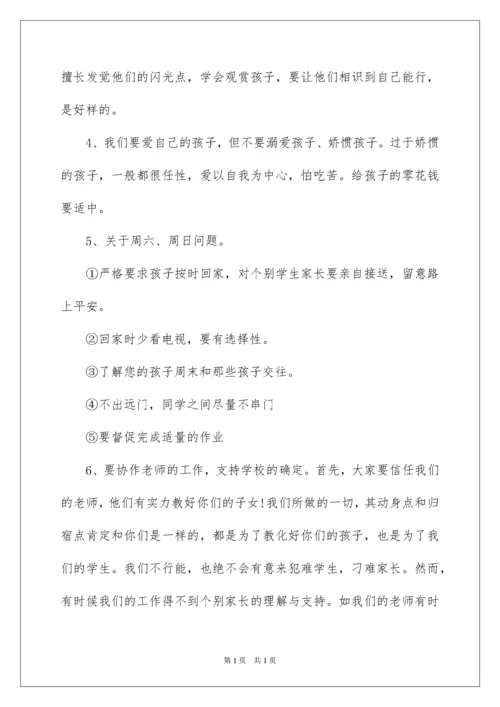 2022初三家长会班主任发言稿,初三家长会发言稿.docx