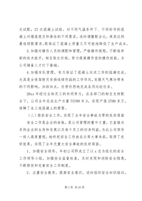 年度工作总结及工作计划范文【精选】.docx
