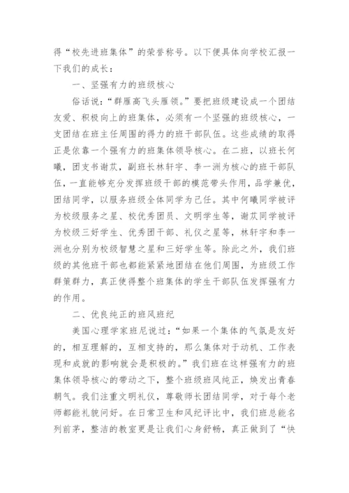 高中优秀班级先进事迹材料.docx