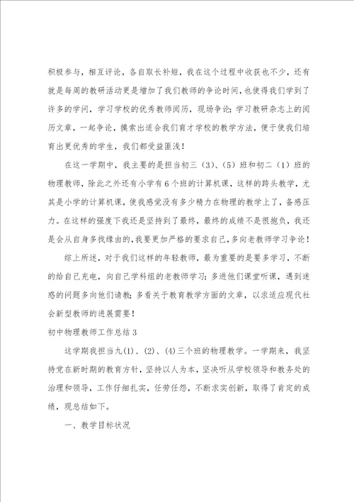 初中物理教师工作总结