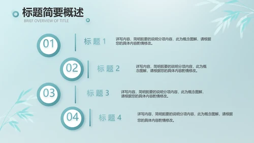 公司茶话会工作总结汇报介绍简介PPT
