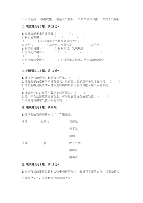 教科版小学三年级上册科学期末测试卷（培优）.docx