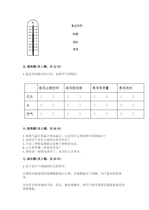 教科版三年级上册科学期末测试卷加解析答案.docx