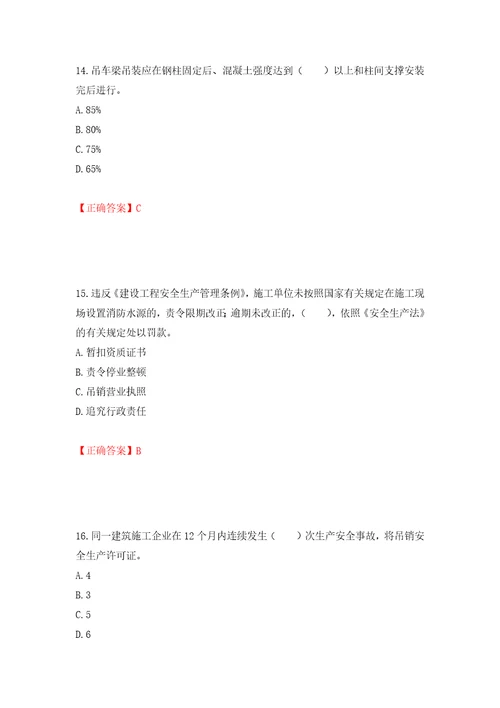 2022宁夏省建筑“安管人员专职安全生产管理人员C类考试题库押题卷答案第25次