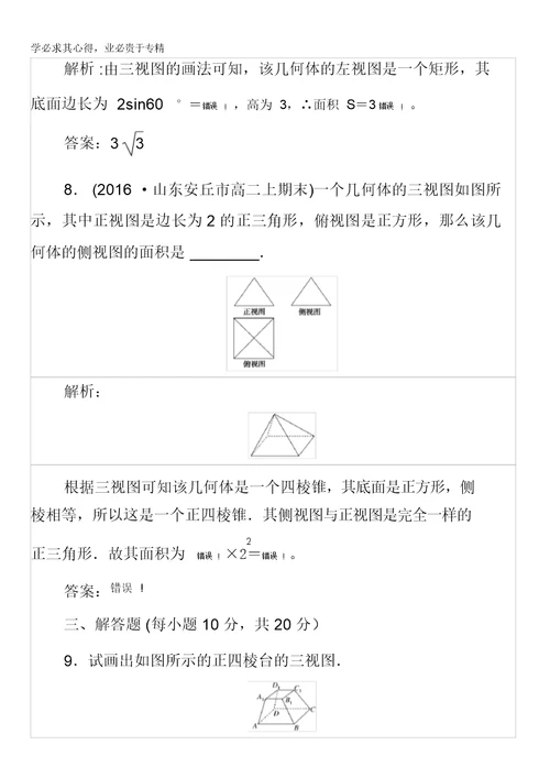 2017-2018学年高中新课标数学A版②课时作业：1.2空间几何体的三视图和直视图3含答案